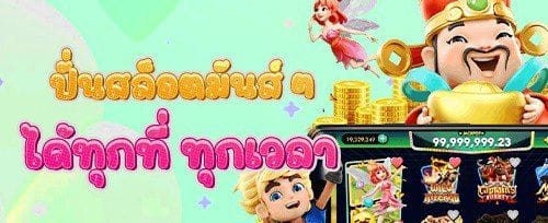 หมุนฟรี 200 ครั้งในเกมดัง banner